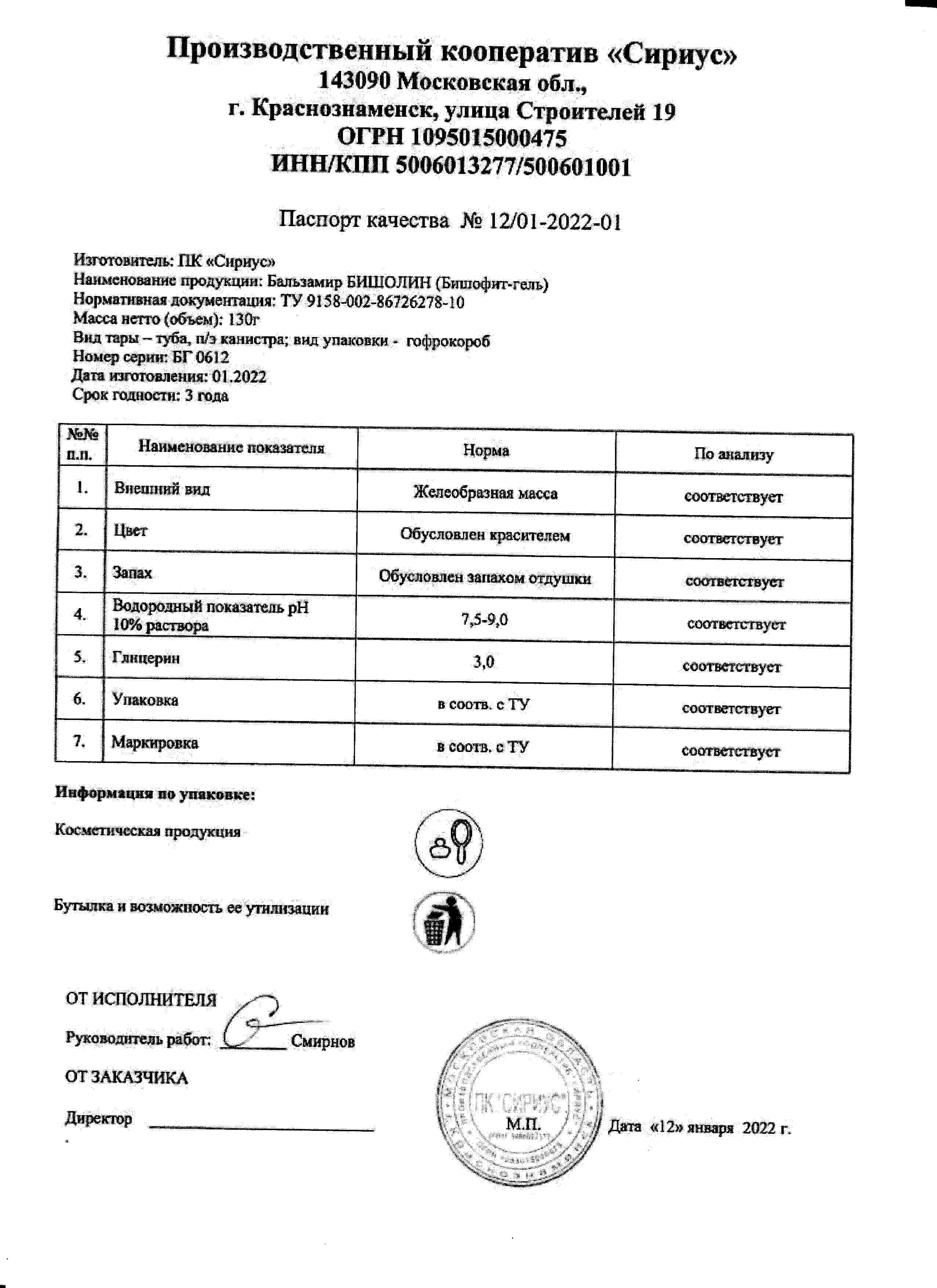 Паспорт №012022